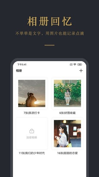 日记云笔记app2026安卓版下载