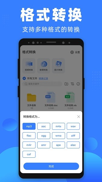 格式王app下载