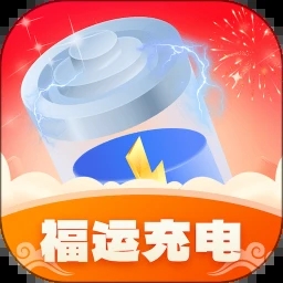 福运充电app安卓2026下载