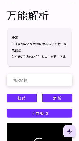 万能解析app下载