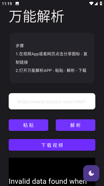 万能解析工具平台app最新版