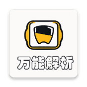 万能解析工具平台app最新版