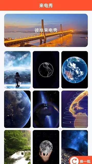 彼岸来电app安卓下载2026版