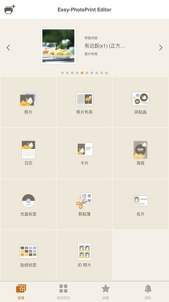 佳能照片助手手机版(easy photoprint editor)2026下载安卓版