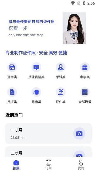 小朋证件照软件安卓版下载