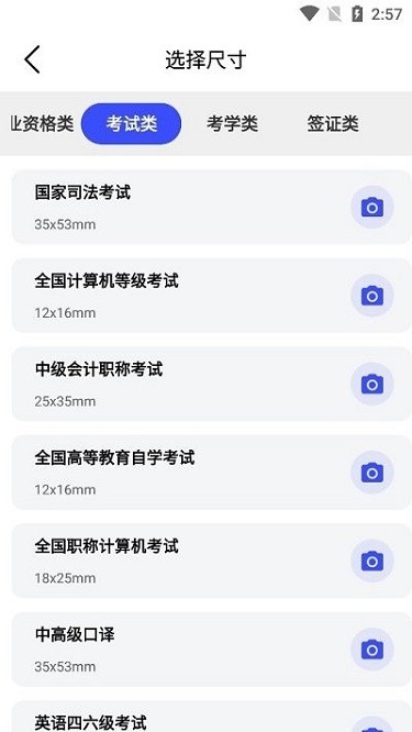 小朋证件照软件安卓版下载