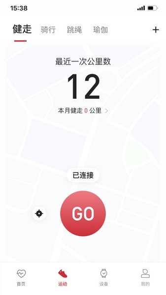 罗能健康智能手表软件下载最新app