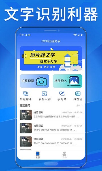 ocr扫描助手官方版安卓版最新版