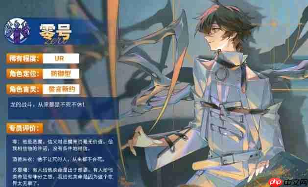 龙族卡塞尔之门UR零号详细介绍