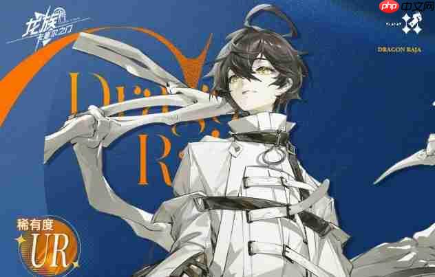 龙族卡塞尔之门UR零号详细介绍