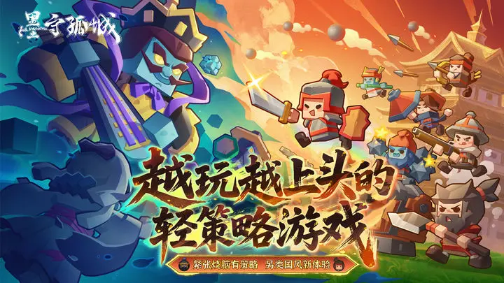 墨守孤城主流阵容与羁绊搭配指南