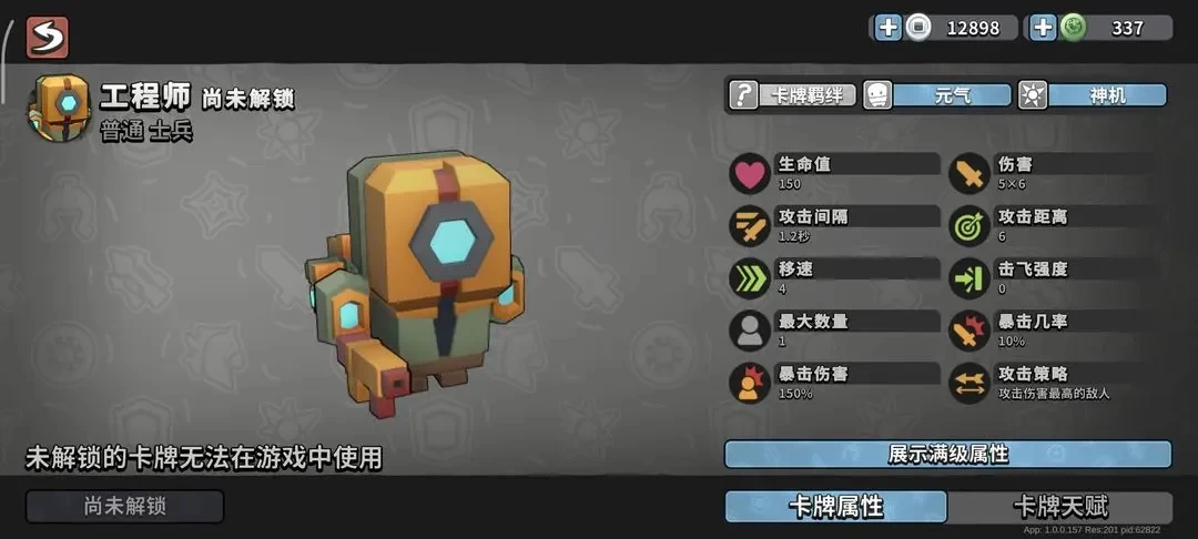 墨守孤城主流阵容与羁绊搭配指南