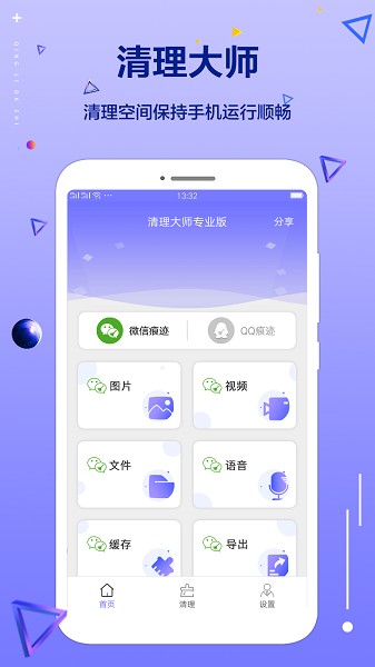 清理大师专业版安卓app下载