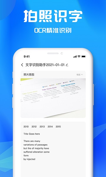文字识别助理app下载