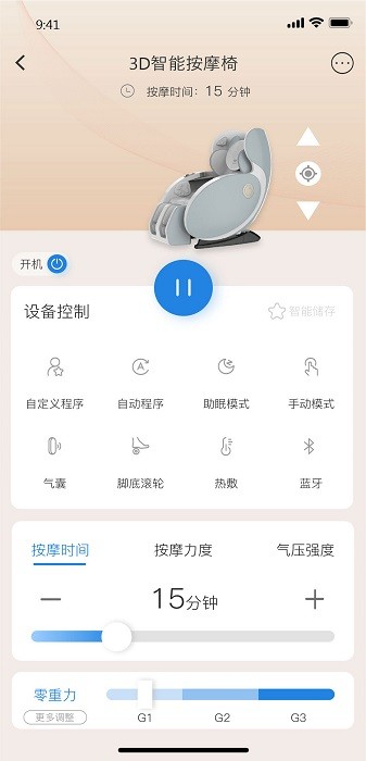 芝华仕头等舱按摩椅操控软件最新版下载