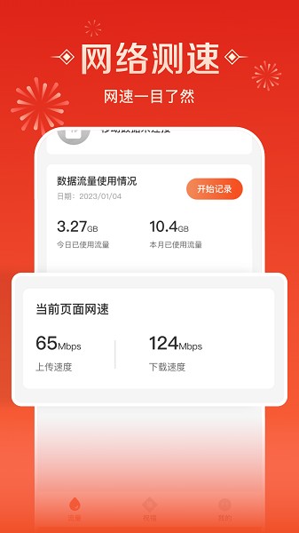 流量来福官方版2026最新下载