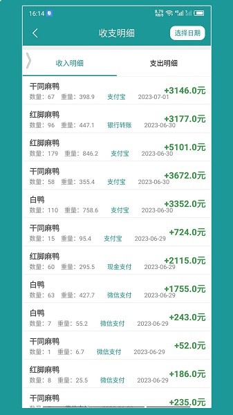 老板账本app下载