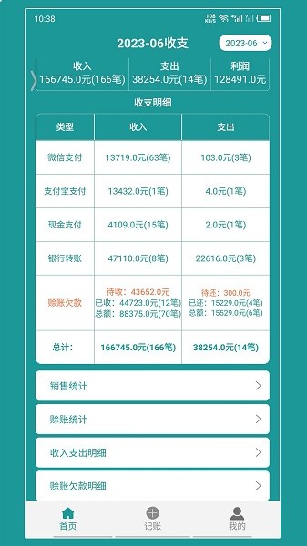 老板账本软件app最新版