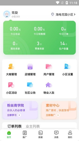 达摩数据软件最新下载安卓版