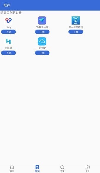 三一应用市场app下载