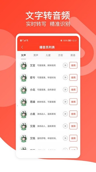 文字转语音专家app最新2026下载