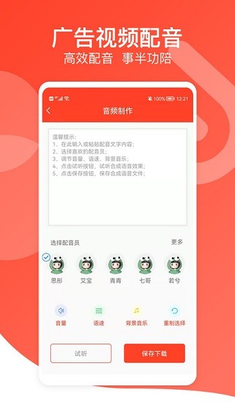 文字转语音专家app最新2026下载