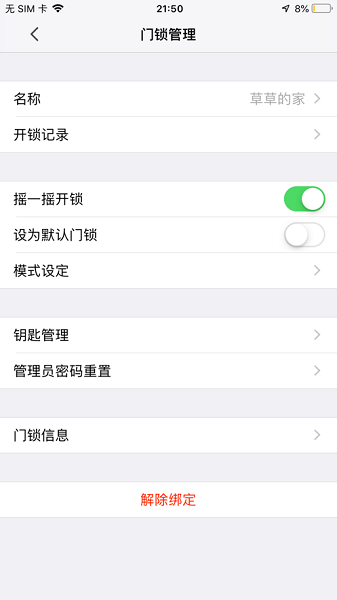 大华智能锁手机版安卓下载