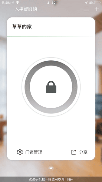 大华智能锁手机版安卓下载
