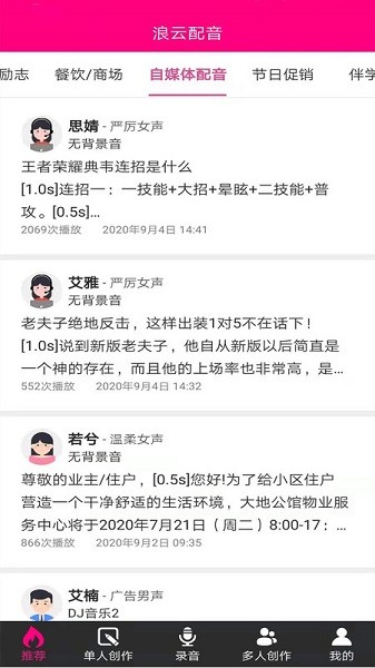 浪云配音软件app最新版下载