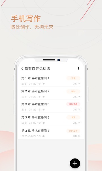 手机写作app下载安装安卓版