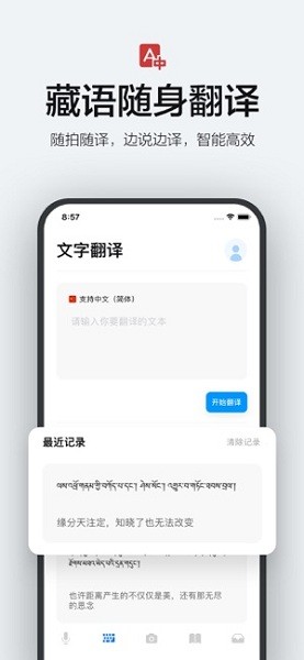 藏语翻译官app下载