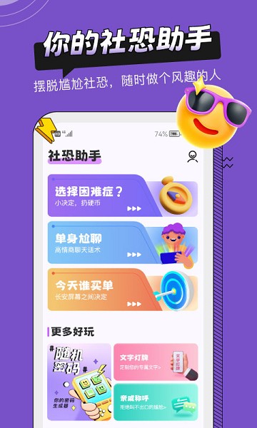 社恐助手软件app安卓版