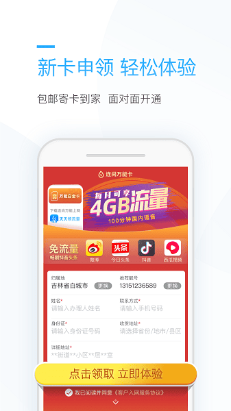 连尚万能上网官方版app最新下载