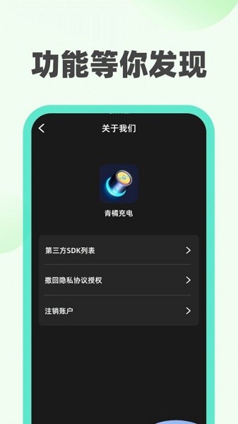 青橘充电app最新版下载