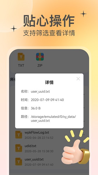 智能管理大师最新版