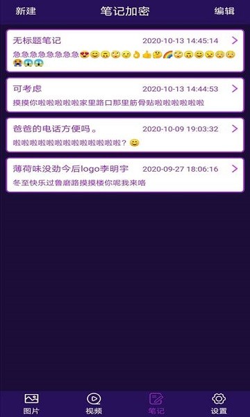 私密相册加密软件安卓2026最新版