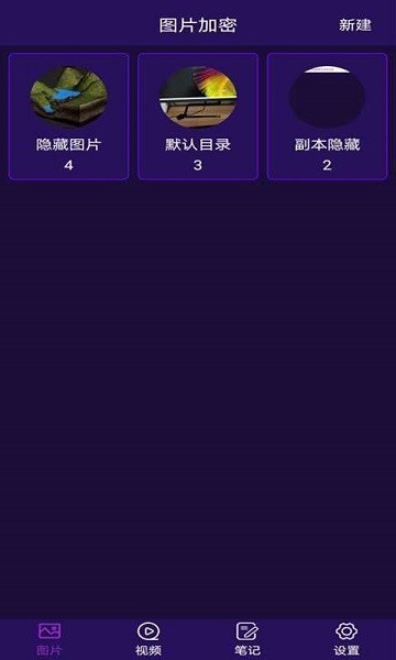 私密相册加密软件安卓2026最新版