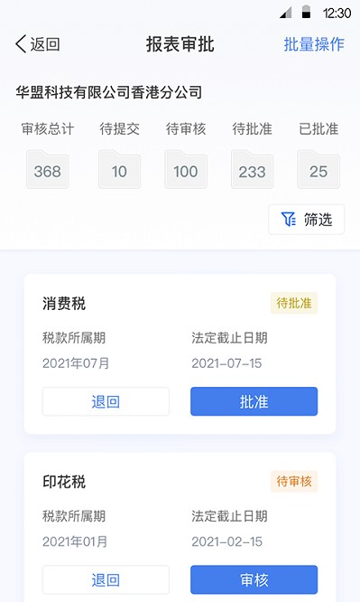 华盟税纪云官方版安卓版下载