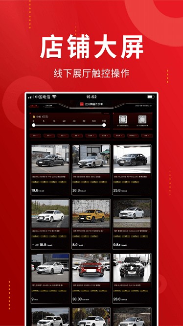 车商记店铺大屏app下载app