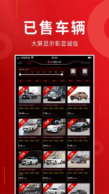 车商记店铺大屏软件下载