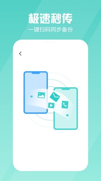 手机同步换机软件2026版最新下载