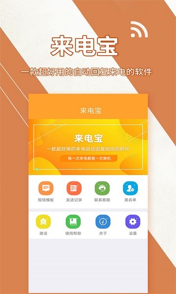 来电宝软件下载app
