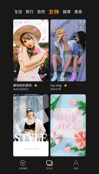 云剪辑影软件最新版下载