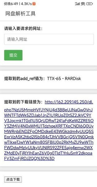 网盘解析工具2026手机版下载安装2026版