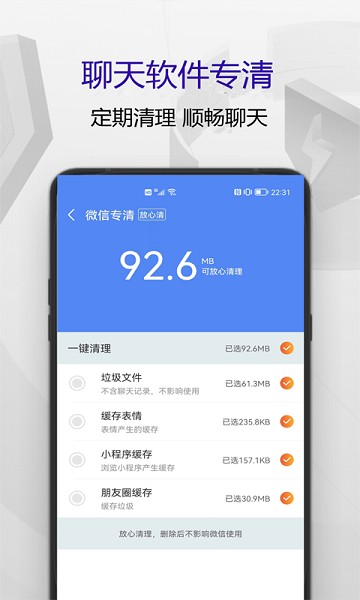 匹泰清理管家最新版