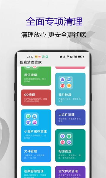 匹泰清理管家app安卓版app下载