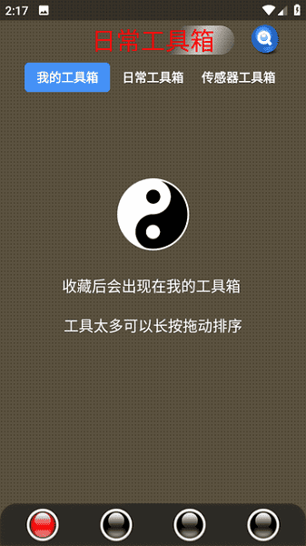 太极工具箱官方版2026最新下载