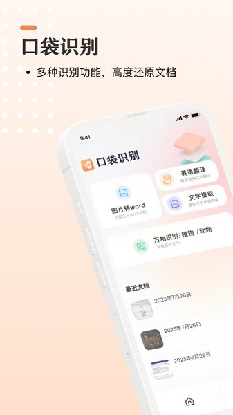 口袋识别软件2026最新安卓下载