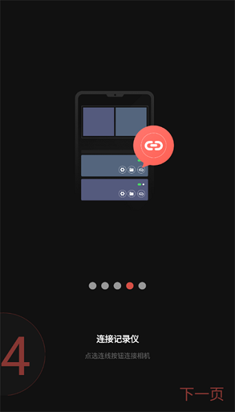 万鸥记录仪app下载