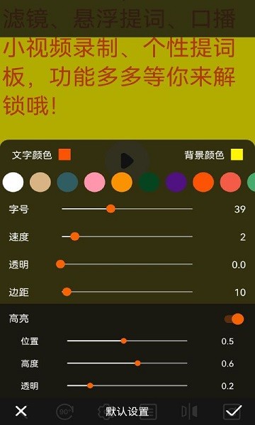 剪应提词器app下载